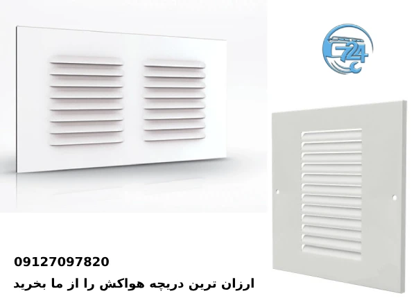 قیمت دریچه هواکش
